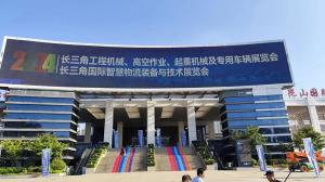 安陽(yáng)派菲克電磁科技參展2024年長(zhǎng)三角工程機(jī)械、起重機(jī)械及專用車輛展覽會(huì)